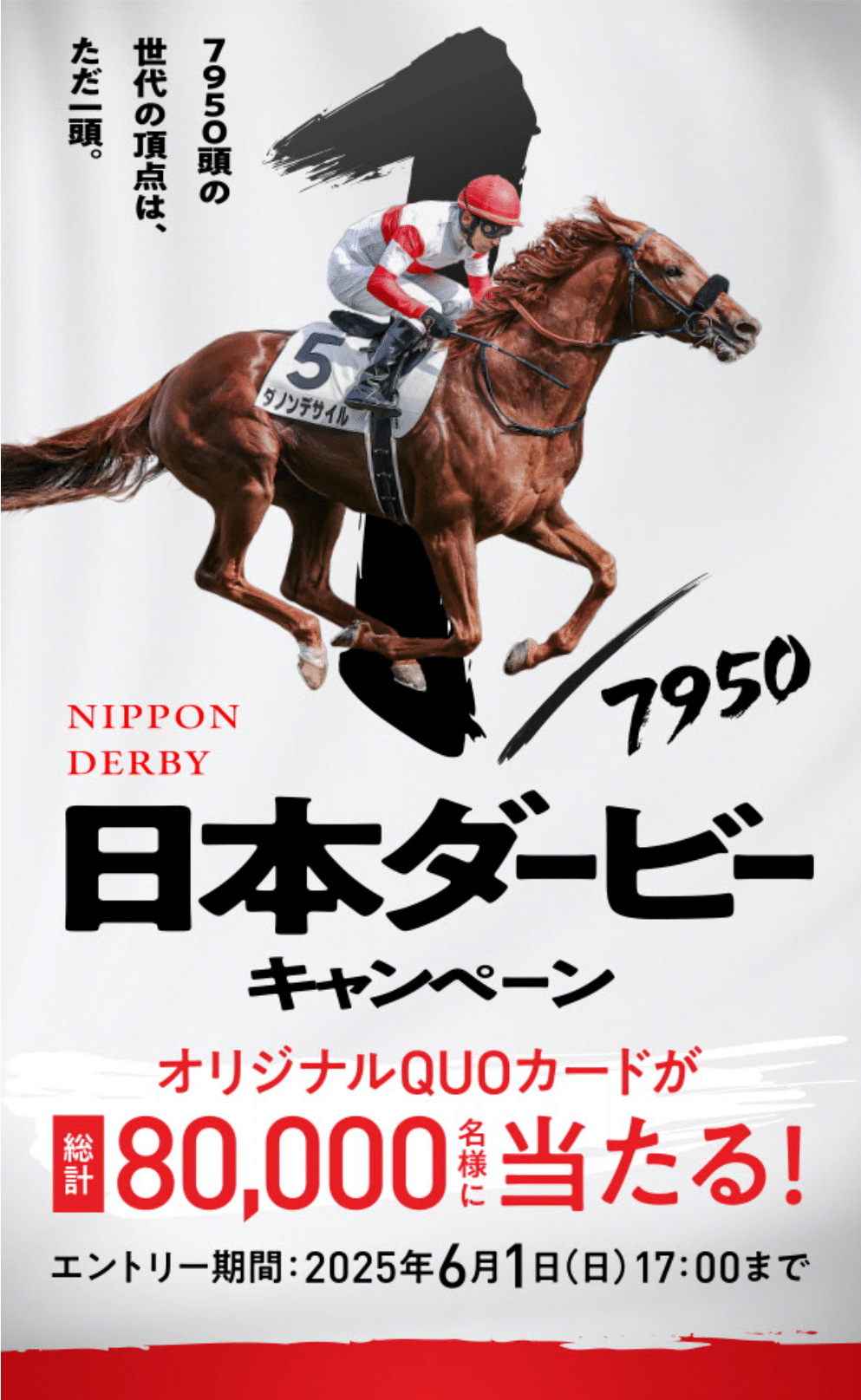 JRA第92回日本ダービーポスター【B1】 第92回 東京優駿（日本ダービー）（GⅠ） 注目馬はこの4頭