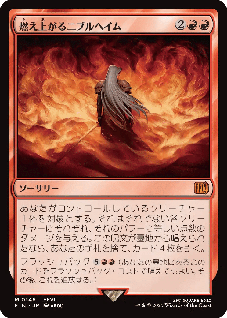 MTG『FINAL FANTASY』レア・神話レア一覧｜あなーば@店主