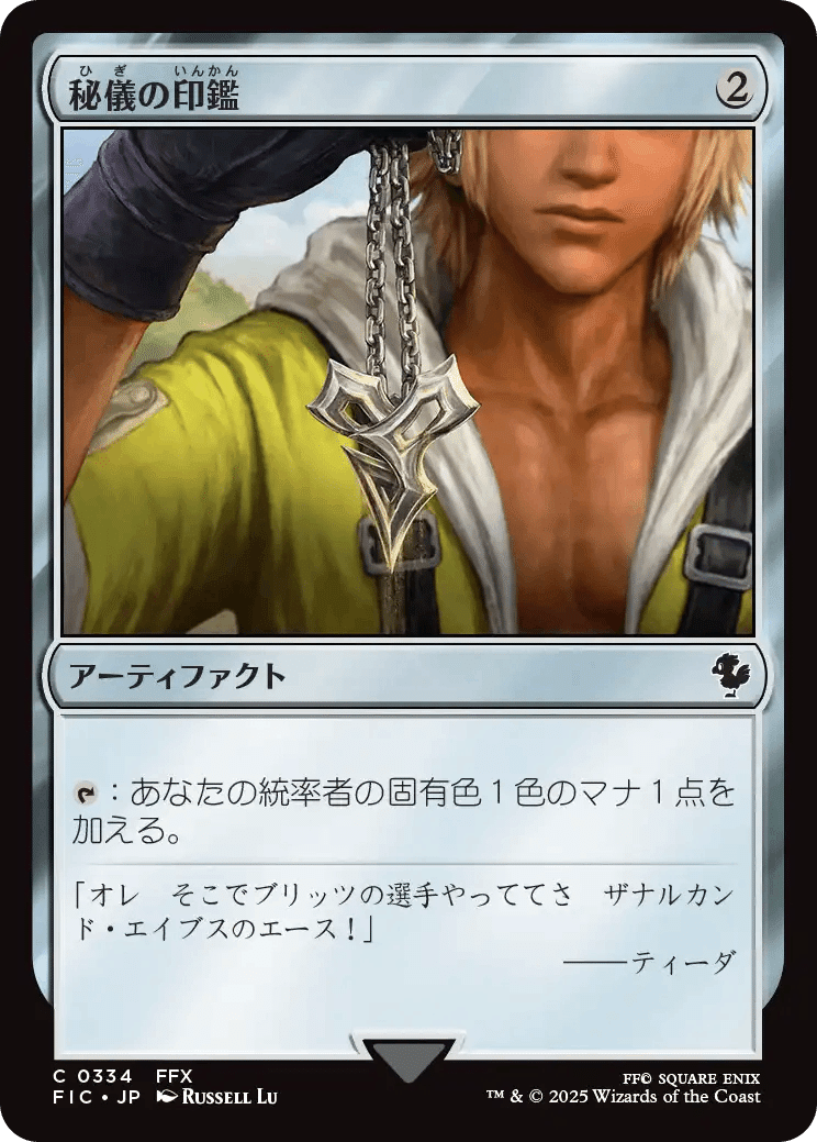 MTG FF ザナルカンドの夢、ティーダ クライヴ•ロズフィールド