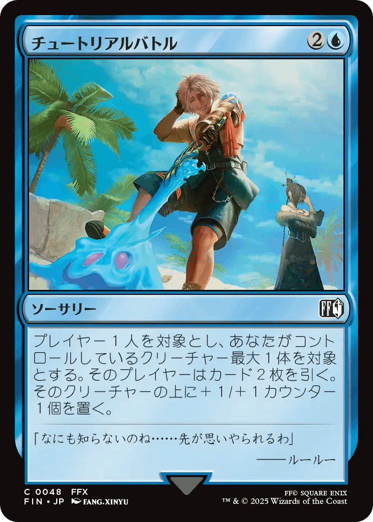 MTGのカードで旅するFF10の物語｜けいが