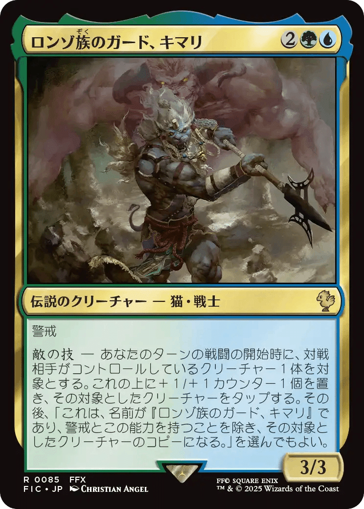 FOIL] ユウナのガード、ティーダ/Tidus, Yuna's Guardian (拡張