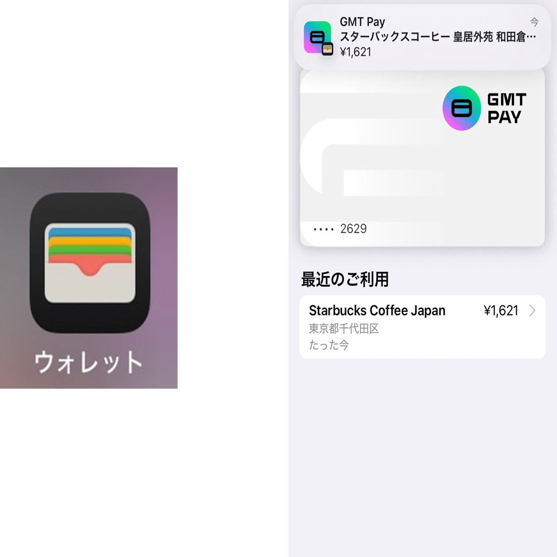 GMTPAYの始め方と使い方、Suicaへのチャージ方法などを解説｜バベ（cryptBBQ）