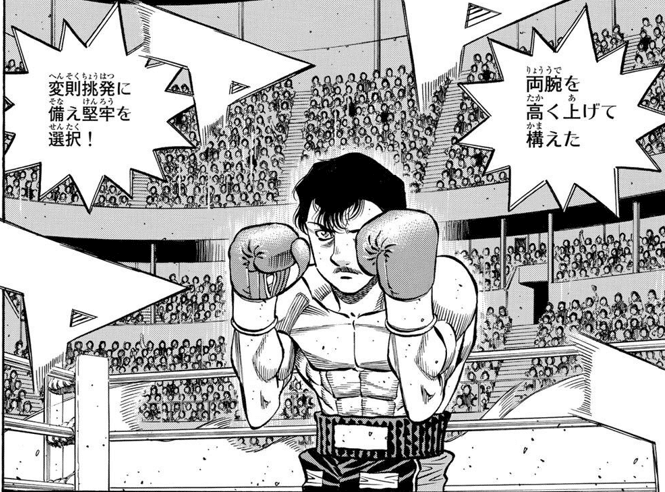 漫画「はじめの一歩」はどこへ向かうのか？｜増田肉うどん