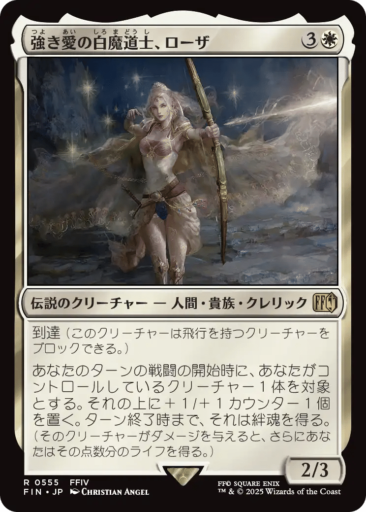 MTG×FINAL FANTASY】個人的カード評価（白編）｜HMT