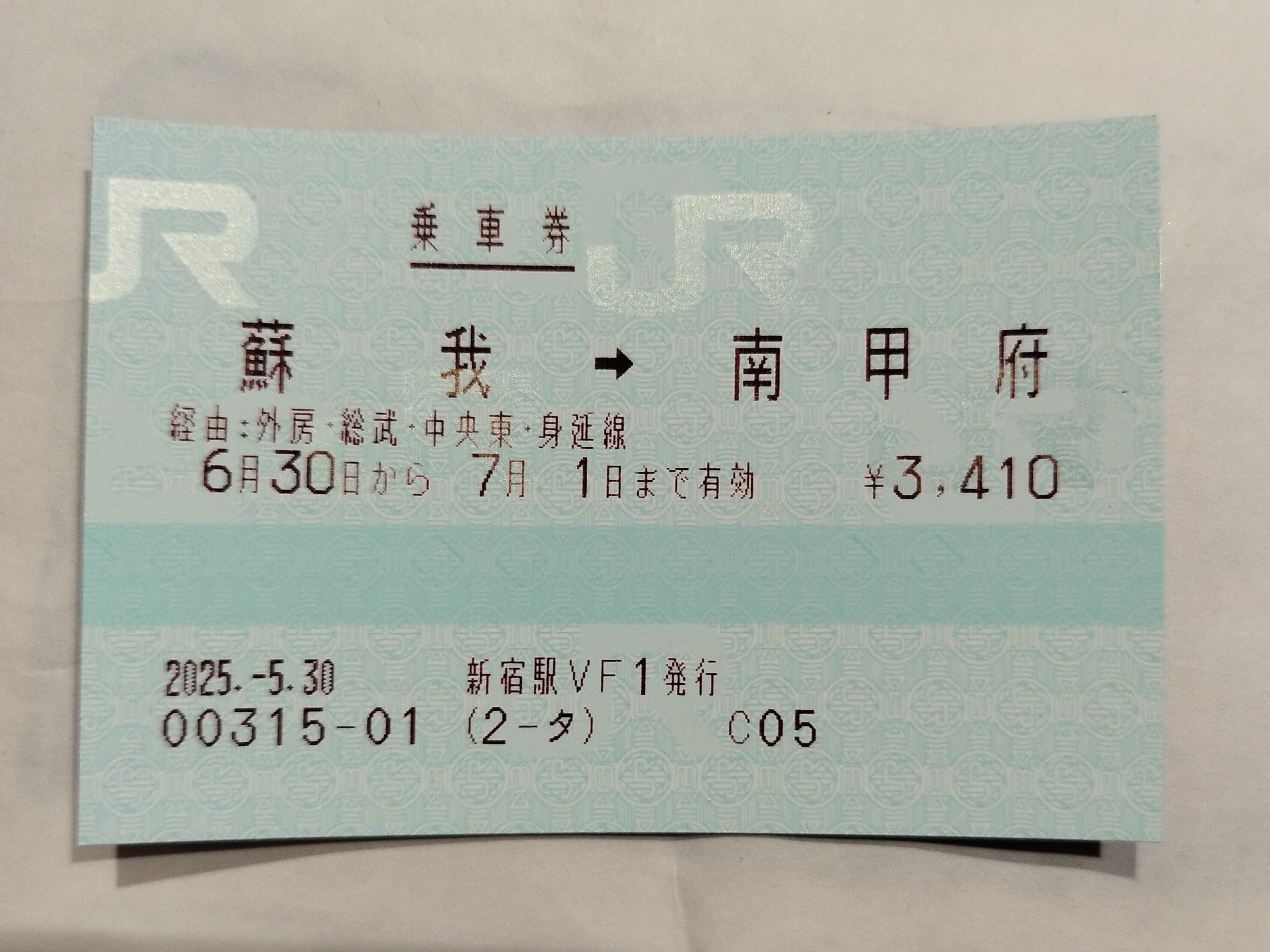 旅客営業規則第70条第2項に関するマルスのバグ｜kisoku_yakkan