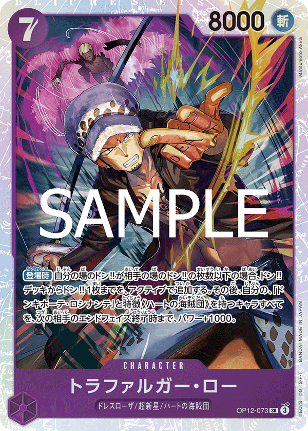ワンピースカード【人気‼️】ロシナンテ 紫デッキ強化パーツSR