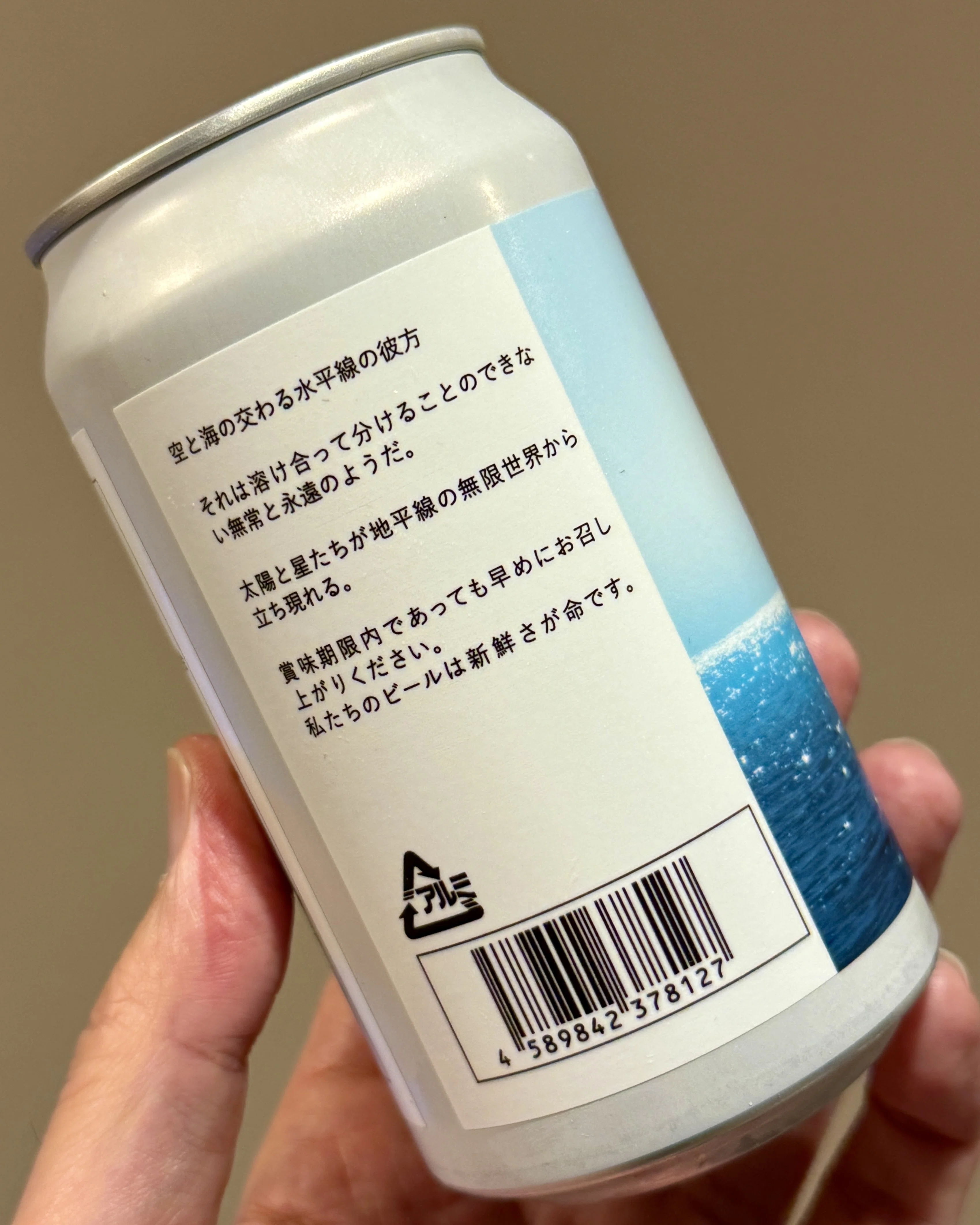UCHU BREWING（うちゅうブルーイング）の「PURE HORIZON」｜yamashin0120