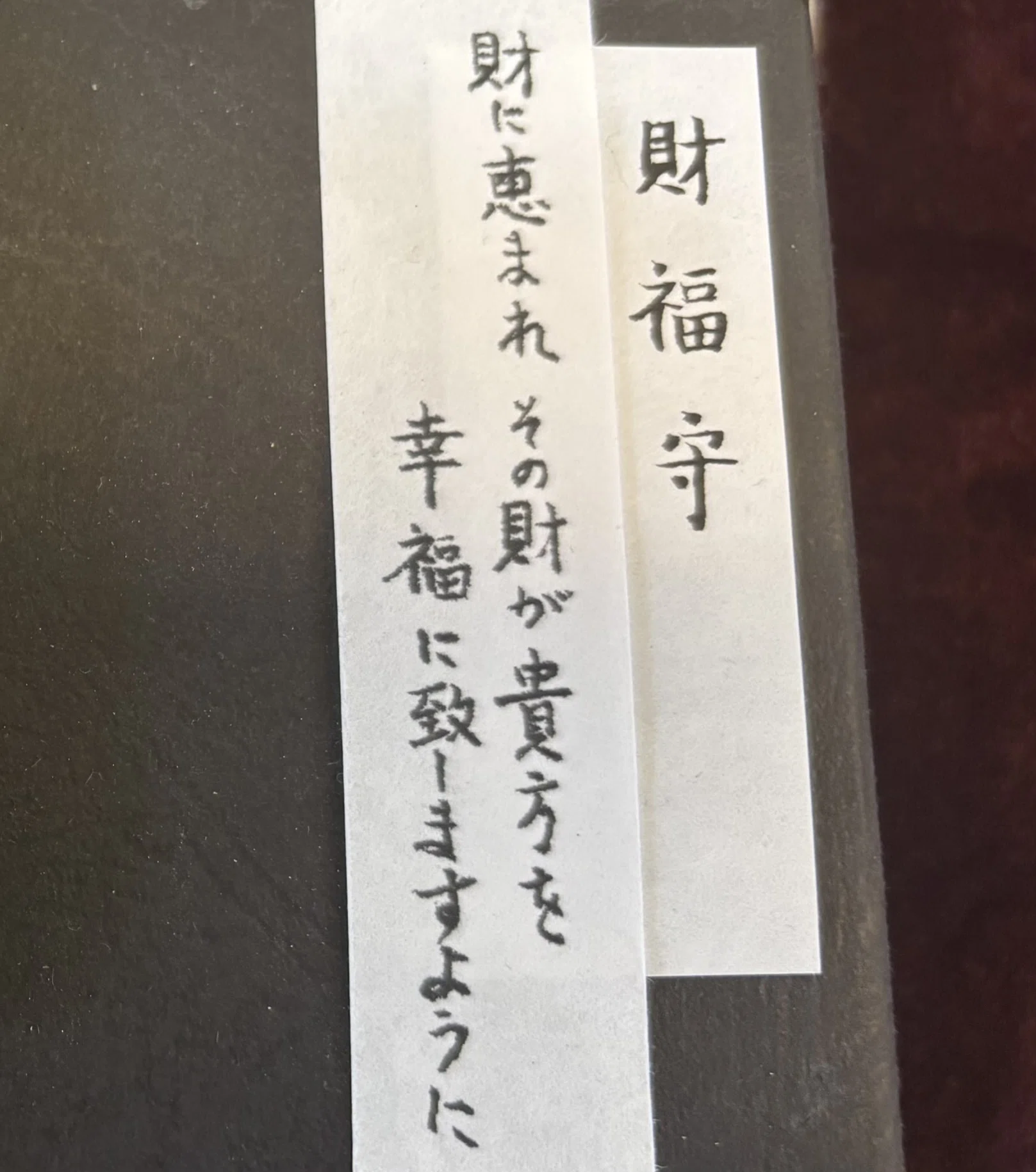 釘抜地蔵（石像寺） ?財福守｜つねだ