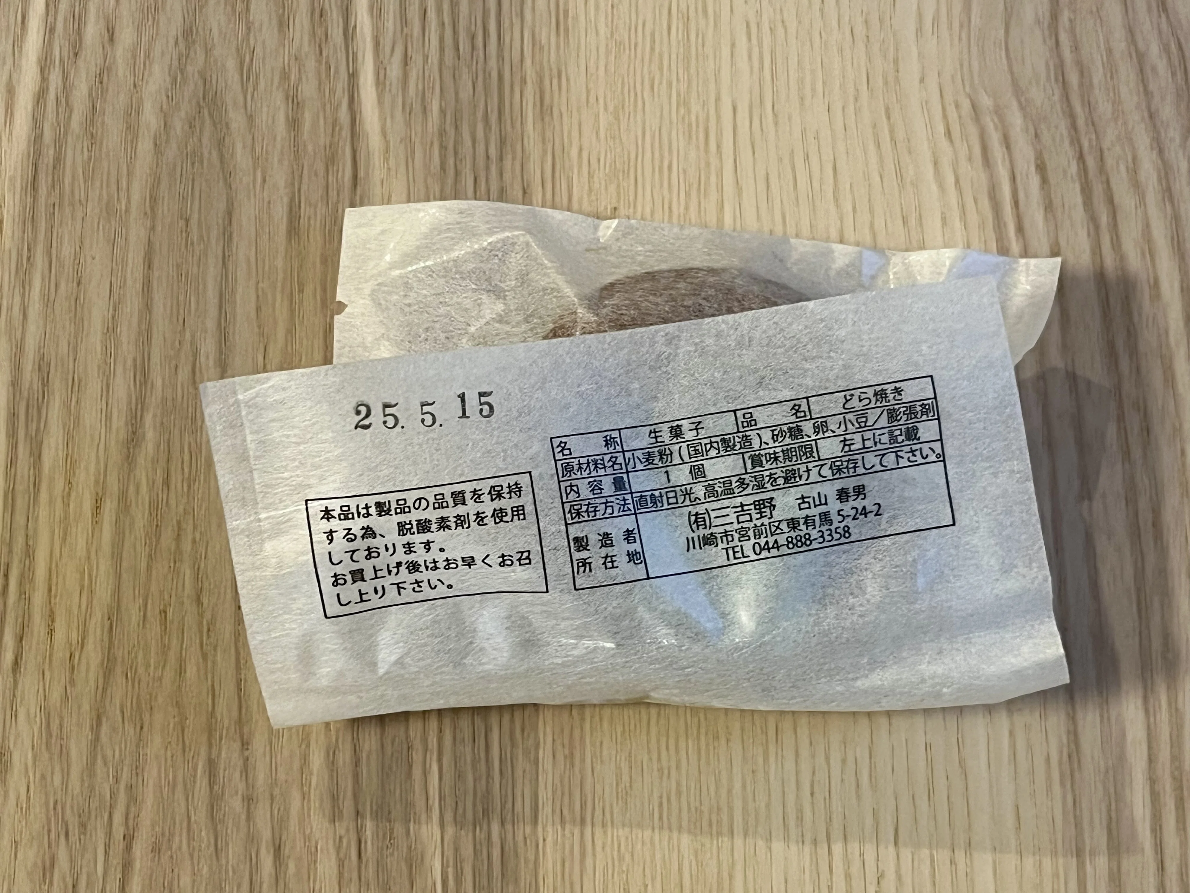 71 <Okashitsukasa Miyoshino> I Love Dorayaki｜和菓子好きな のここ