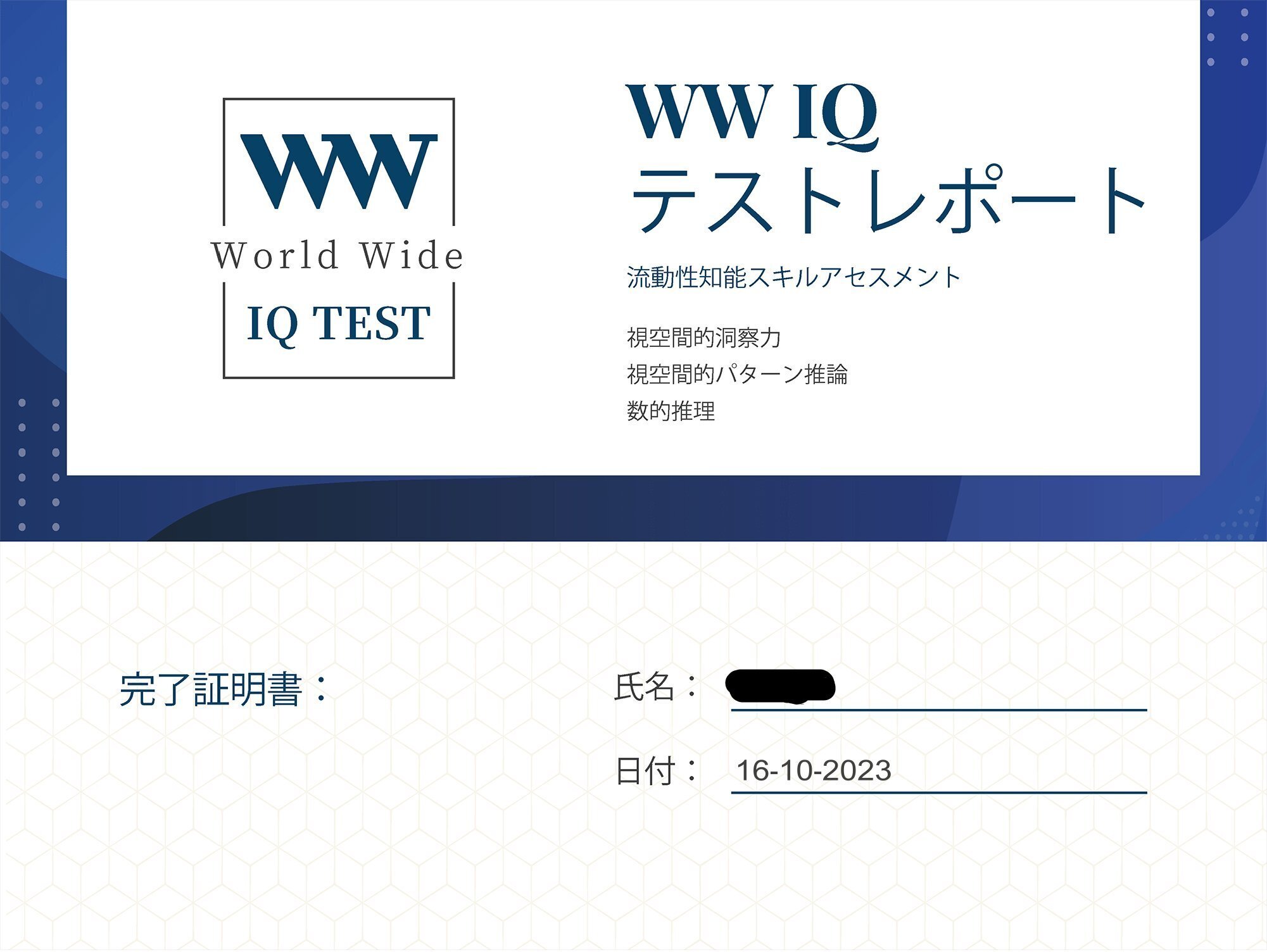 勉強しても報われなかった私が、IQテストで見つけた