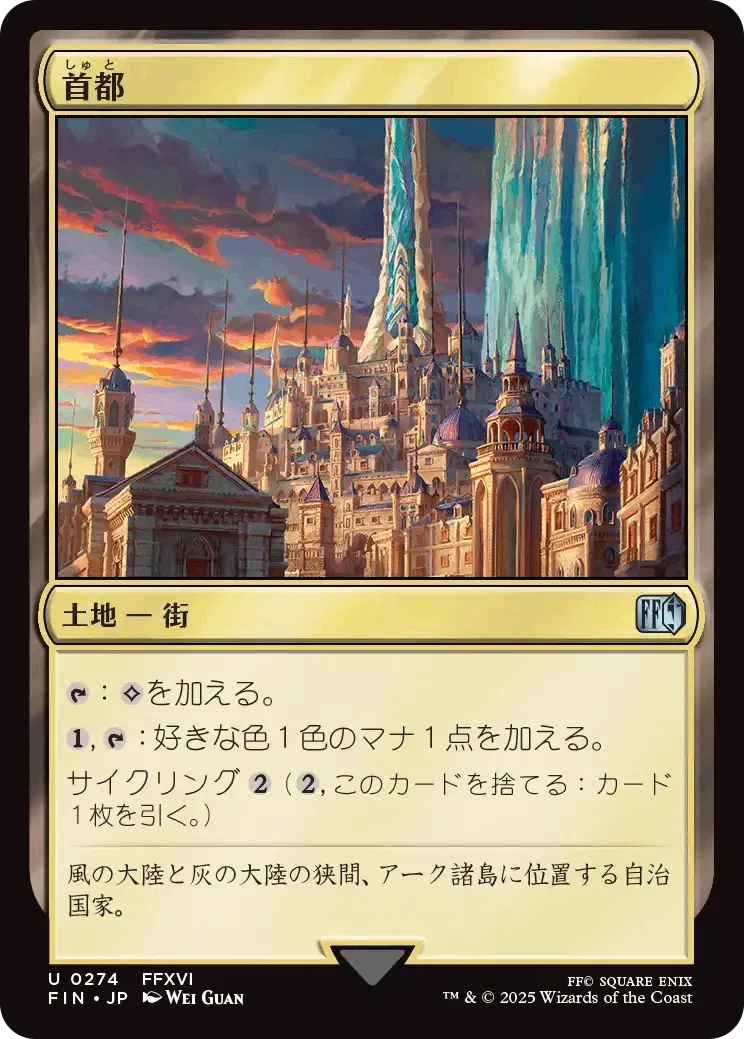コジレック的「マジック：ザ・ギャザリング——FINAL FANTASY」収録