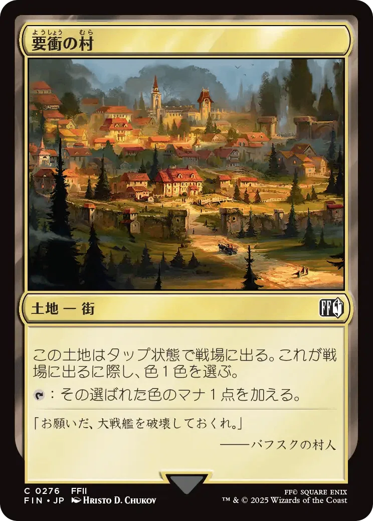 コジレック的「マジック：ザ・ギャザリング——FINAL FANTASY」収録