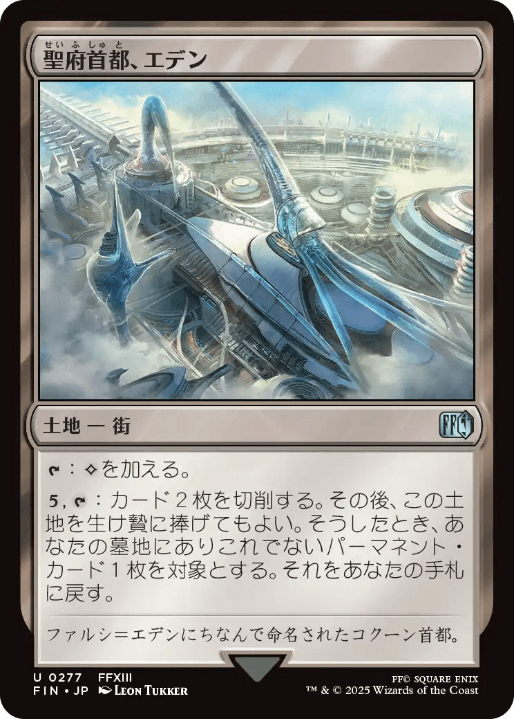 コジレック的「マジック：ザ・ギャザリング——FINAL FANTASY」収録