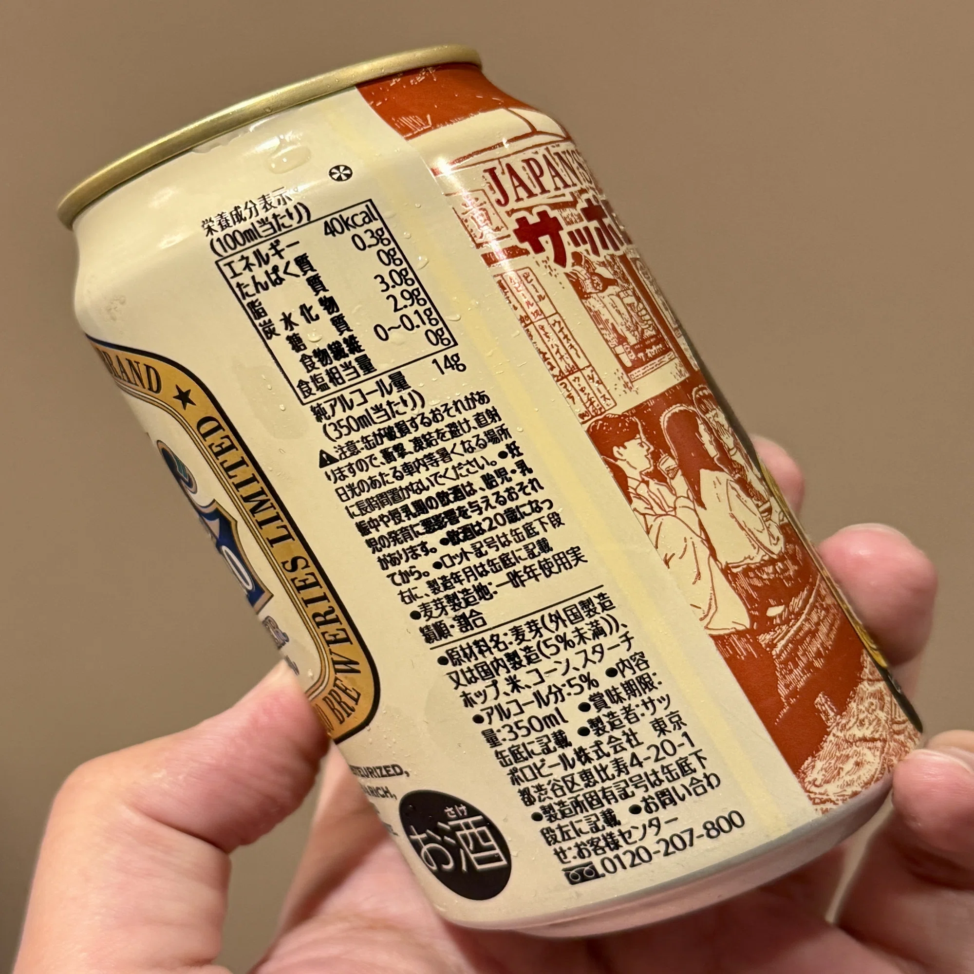 Sapporo Beer