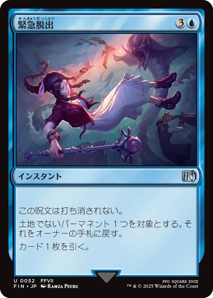 MTG：ファイナルファンタジー 全カード個人的寸評・青｜E．B