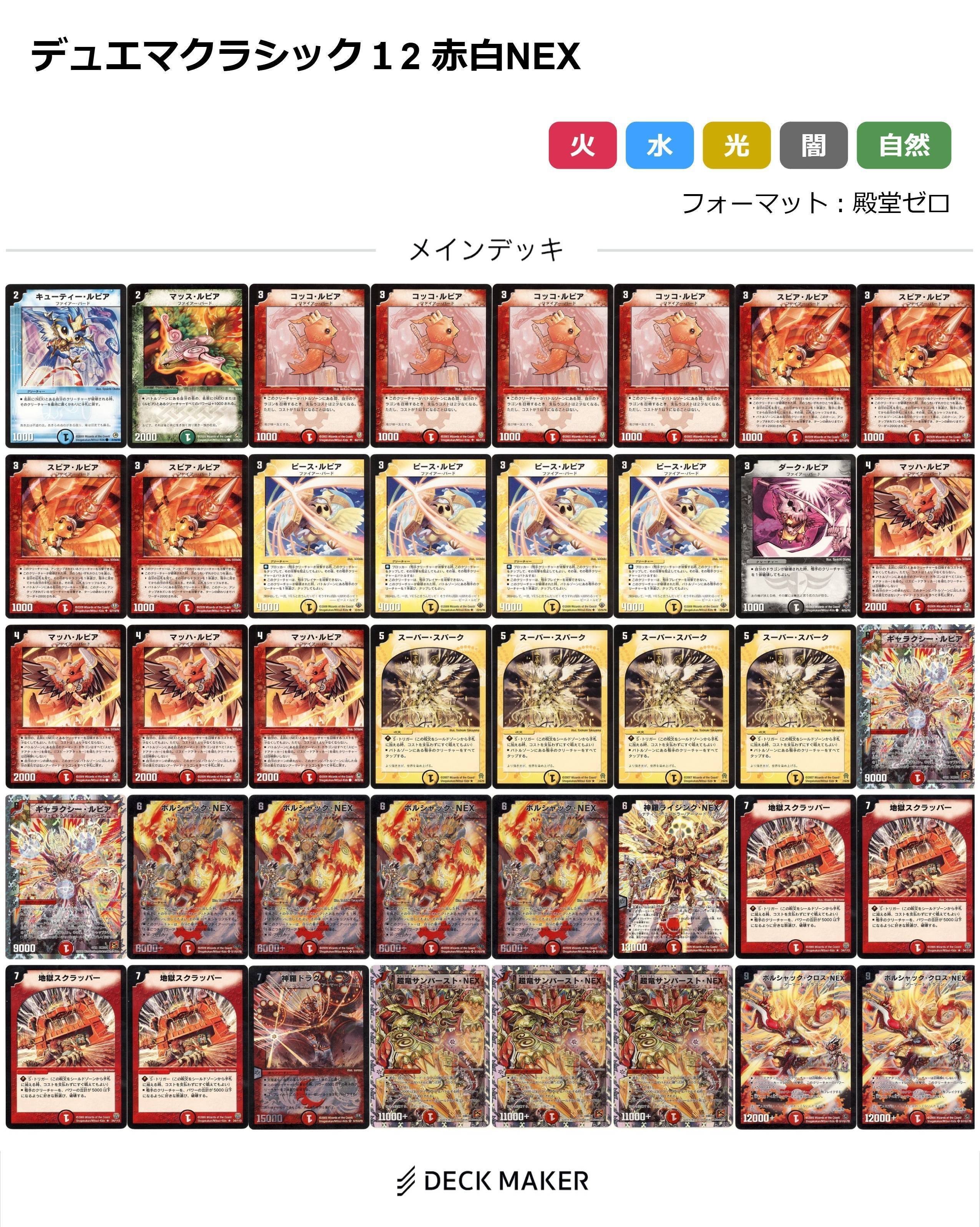 デュエマクラシック12の紹介｜みきひこ