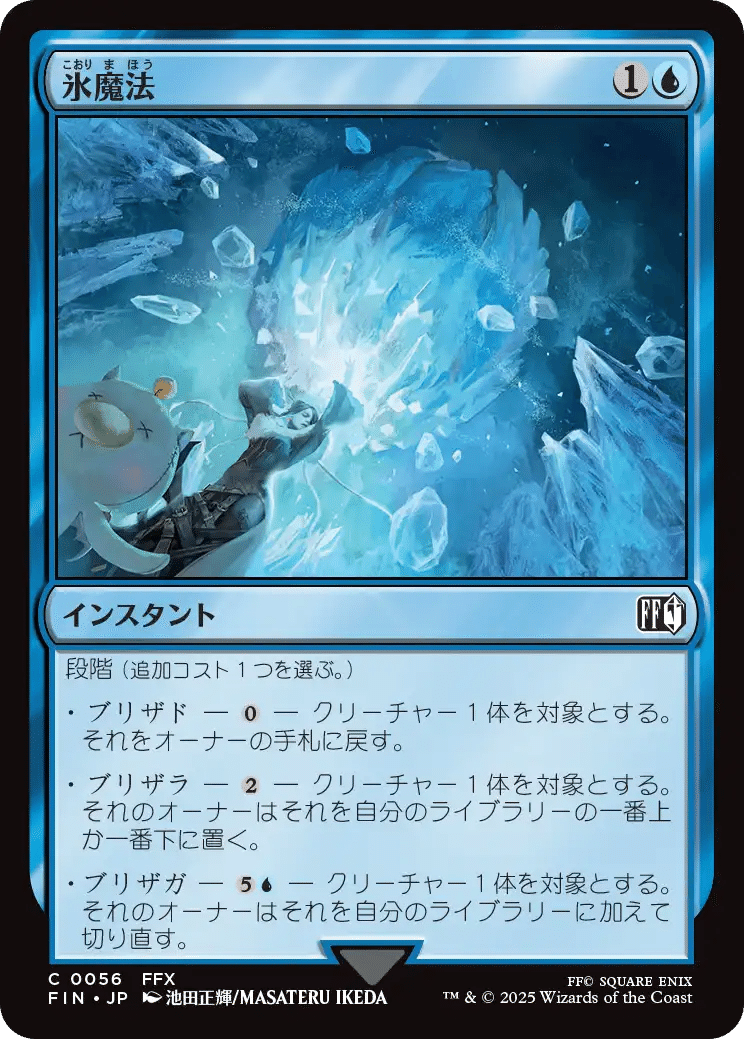 MTG：ファイナルファンタジー 全カード個人的寸評・青｜E．B