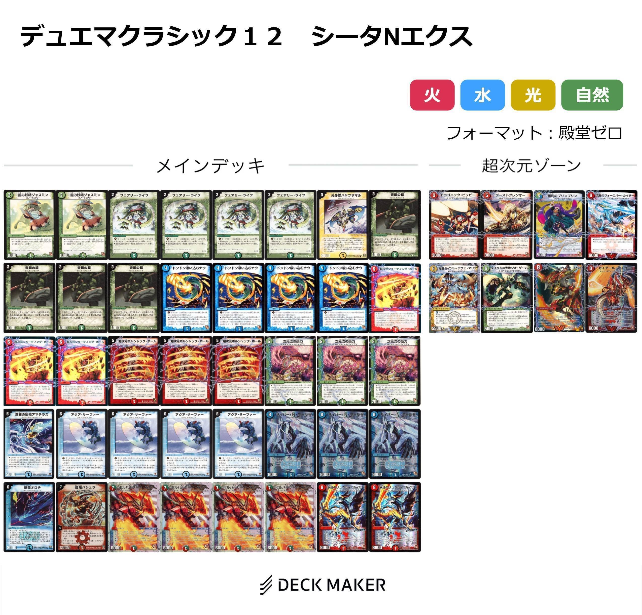 デュエマクラシック12の紹介｜みきひこ