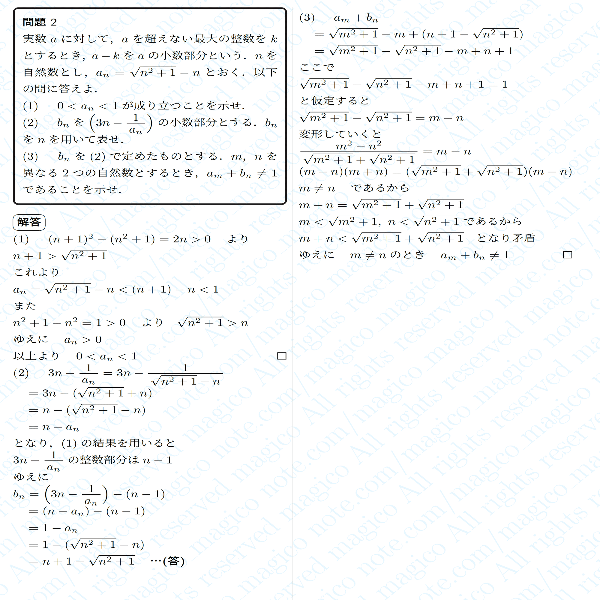 2025年神戸大学理系数学｜magico