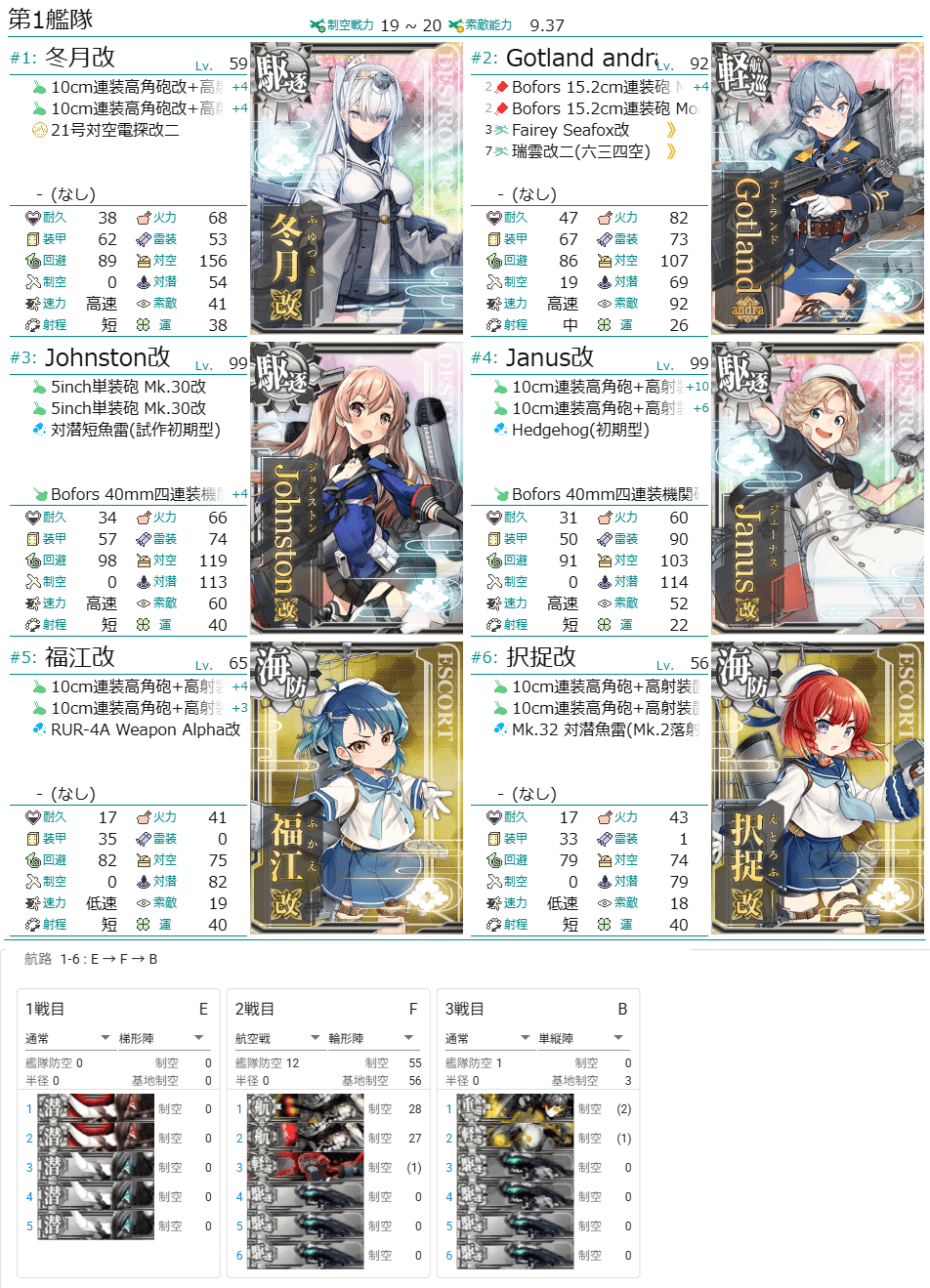 2025年梅雨限定任務群の編成記録｜わんこ