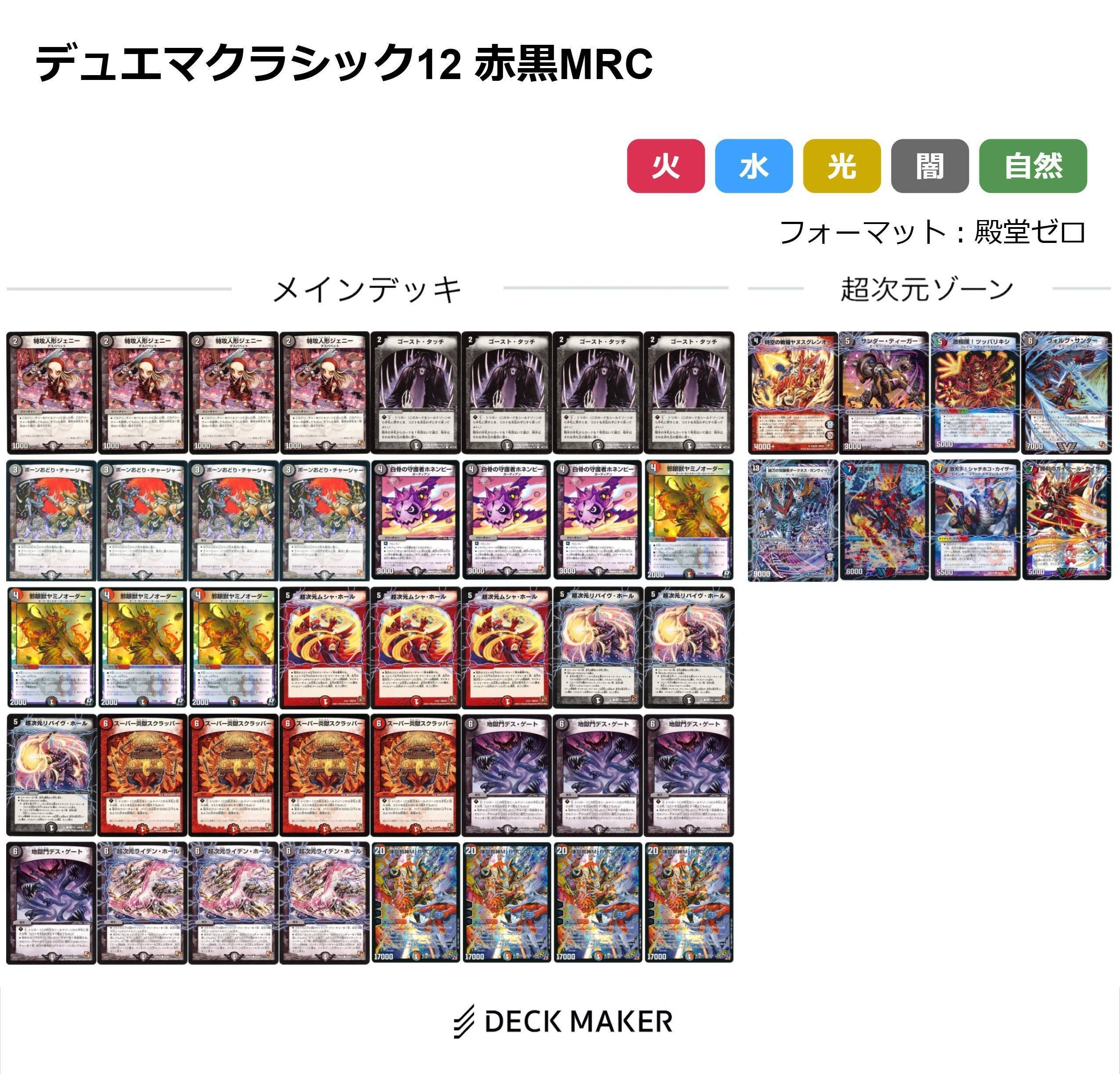 デュエマクラシック12の紹介｜みきひこ