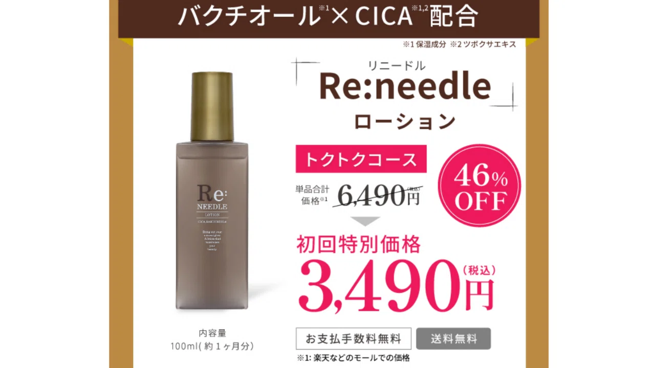 ローション リニードル beauty make Re:needle（ ）ニードル Re:needle