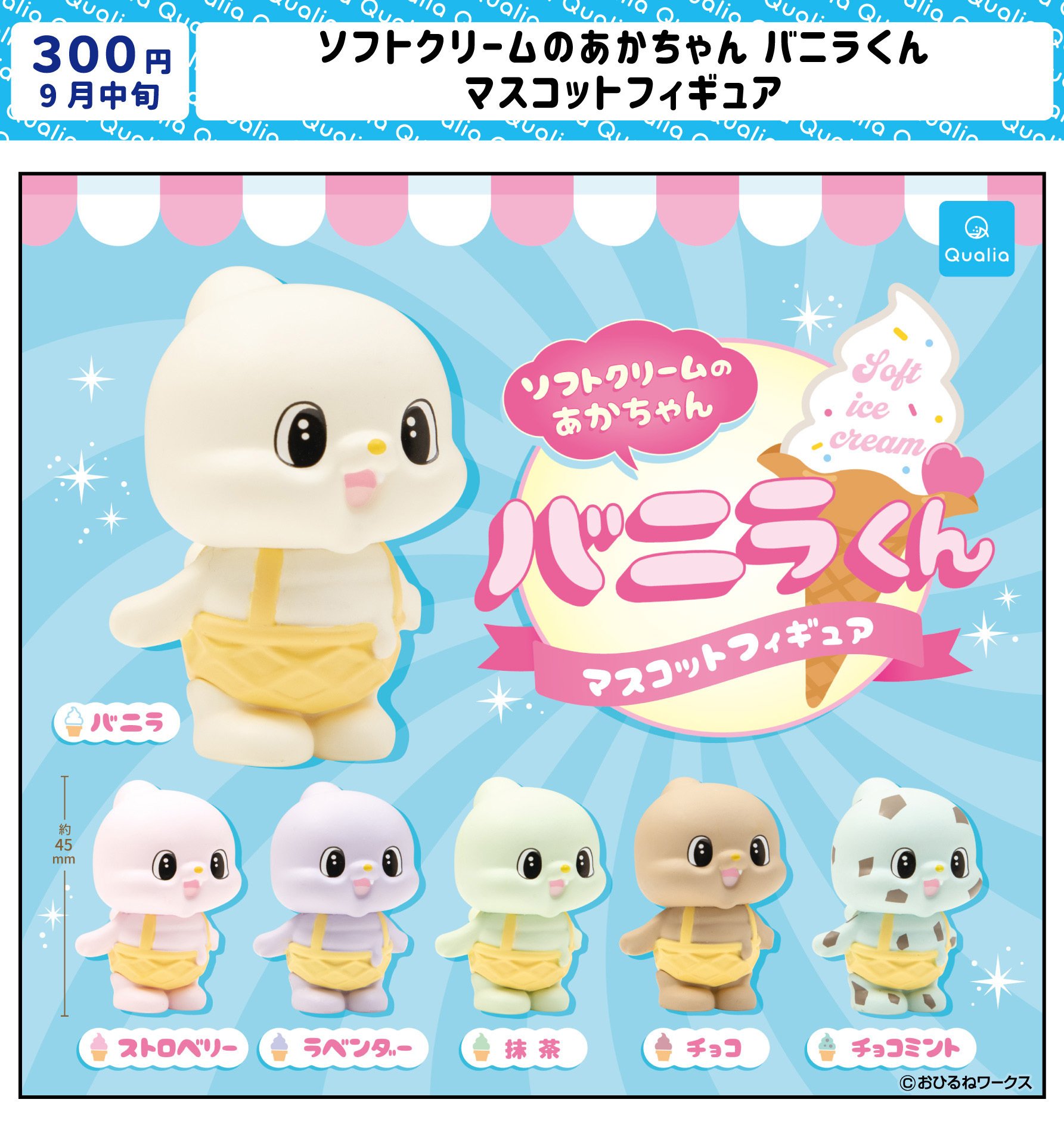 バニラズ　ガチャガチャ バニラくんがガチャガチャになった話｜namaikids