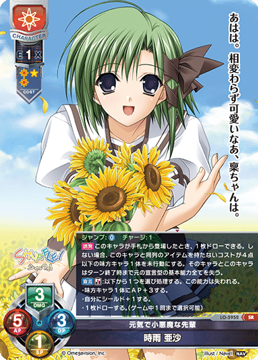 Lycee Navel 元気で小悪魔な先輩 時雨 亜沙 SP なんかあんまり説明することがなかった？〜強いと噂の『SHUFFLE!』花日