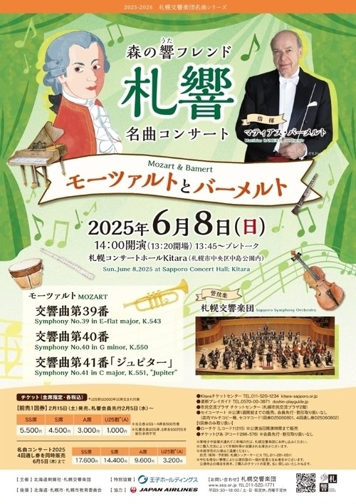 来週(6/2-6/8)のよさげなクラシックコンサート全国版｜こはだ