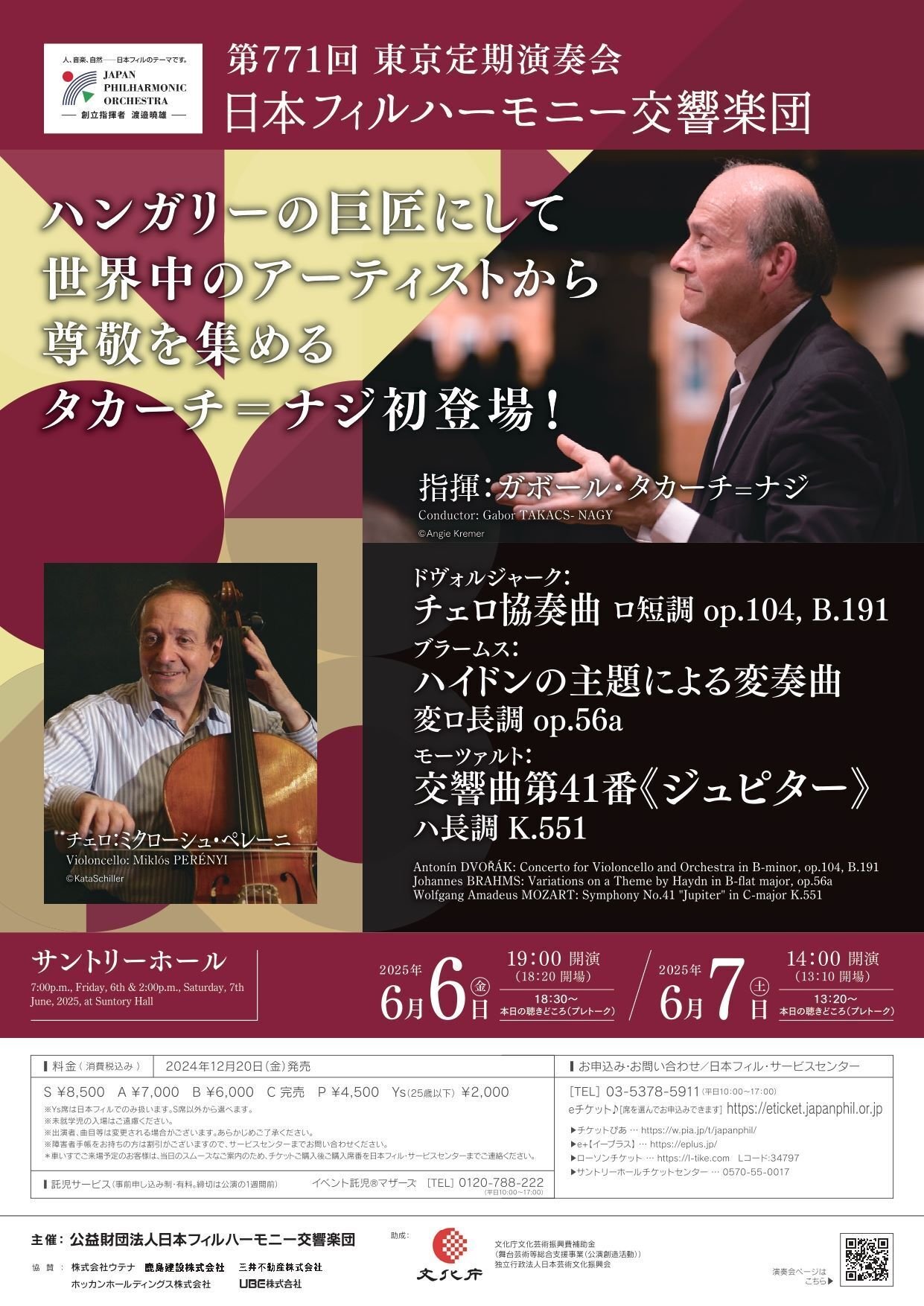 来週(6/2-6/8)のよさげなクラシックコンサート全国版｜こはだ