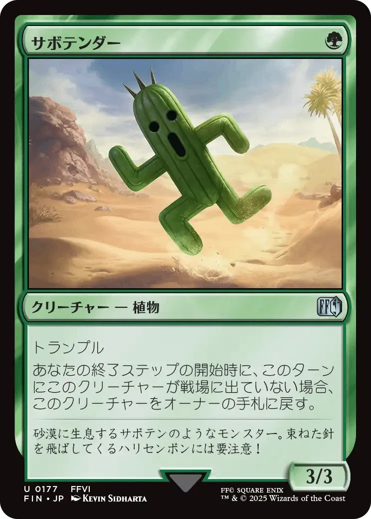 MTG×FINAL FANTASYコラボカード フレーバー的カード評価(FFシリーズ