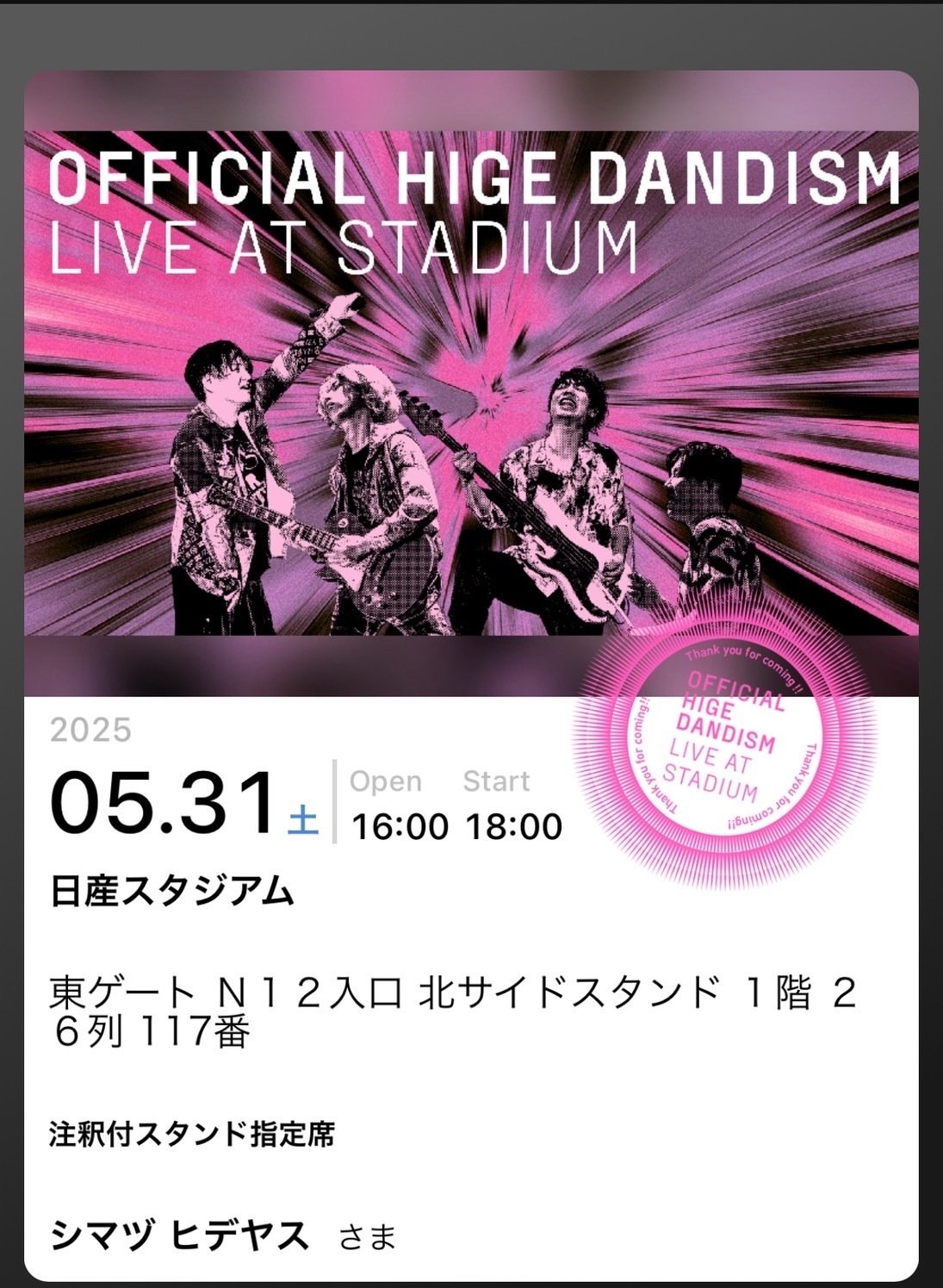 生きるコツ5月31日「Official 髭男dismの日産スタジアムの