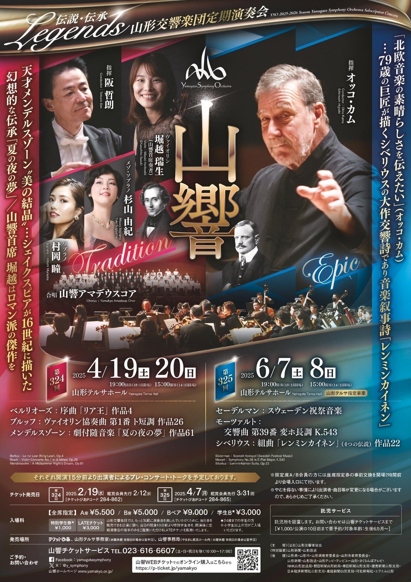 来週(6/2-6/8)のよさげなクラシックコンサート全国版｜こはだ