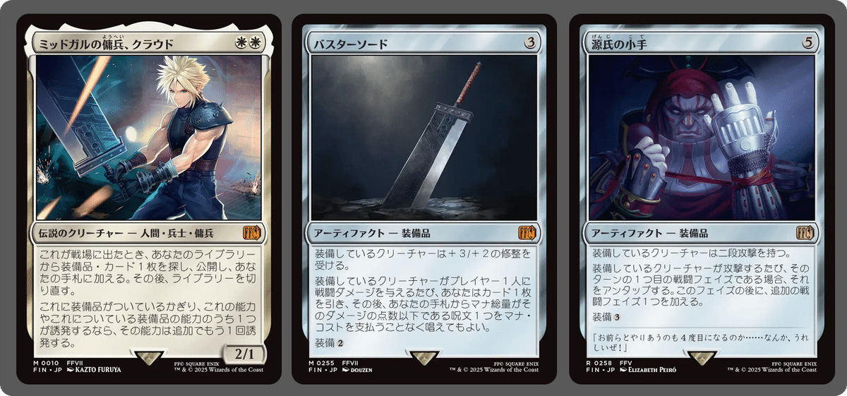ファイナルファンタジーコラボセットの無色統率者で使えそうな