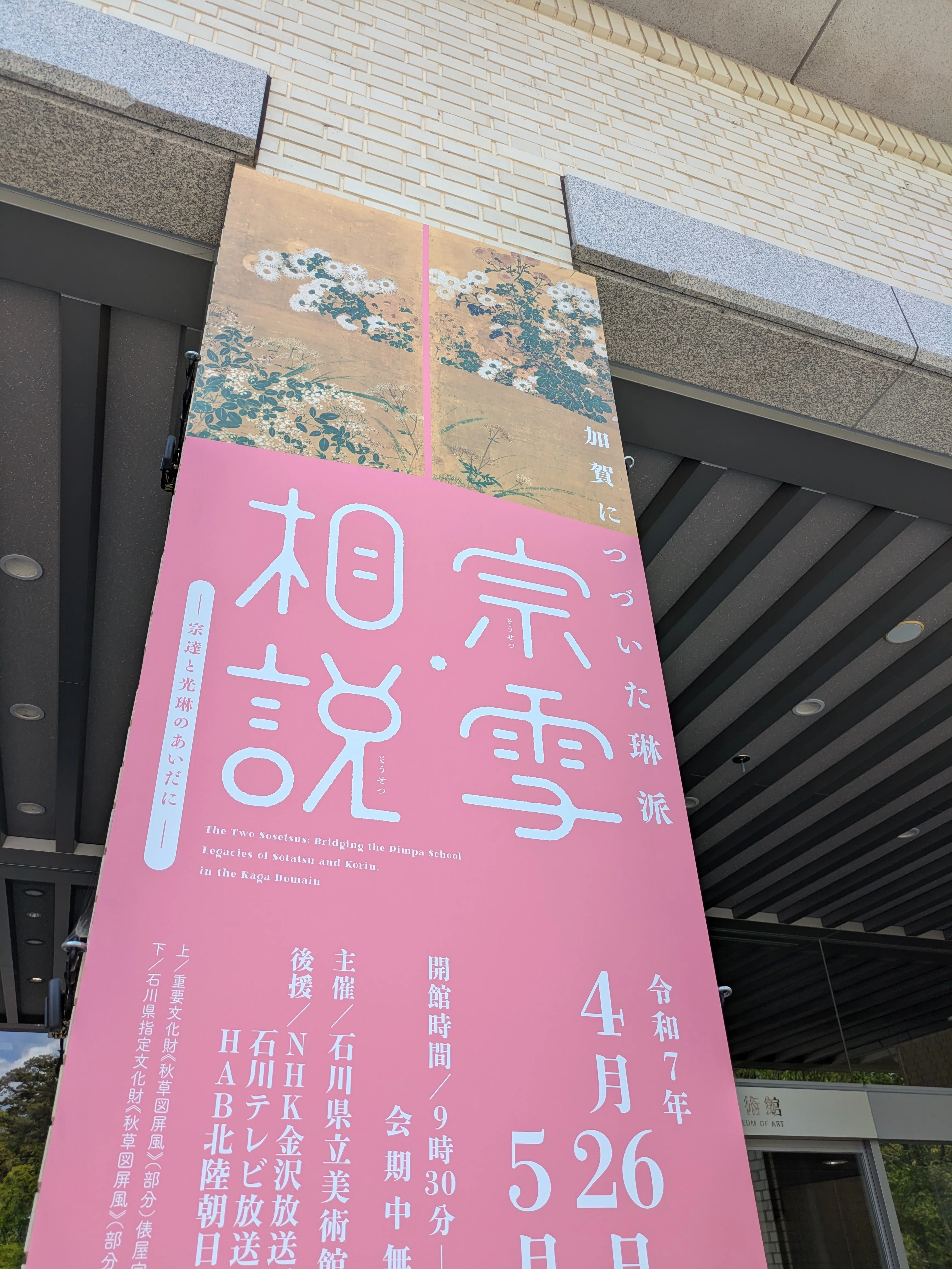 俵屋宗達⑤宗達の後継者たち｜保科