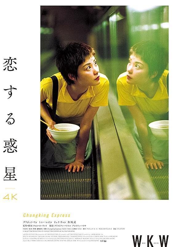 恋する惑星　1994年　Chungking Express　ウォン・カーウァイ U-NEXT】『恋する惑星』(1994)映画感想文・大人気の作品｜ほり