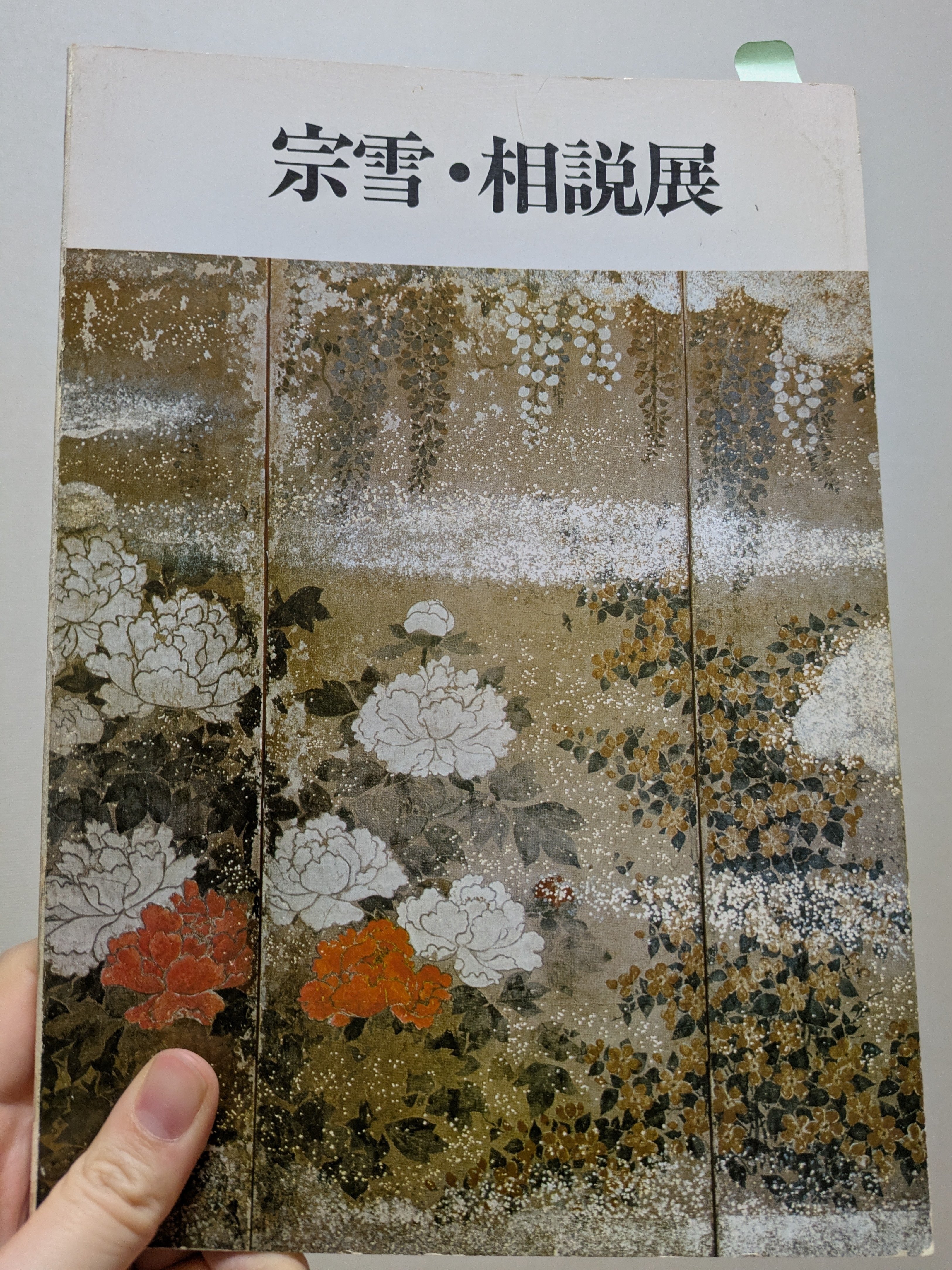俵屋宗達/名月に杉図/山水図/金襴表装/掛軸/名家伝来/AD-49 俵屋宗達/名月に杉図/山水図/金襴表装/掛軸/名家伝来/AD-49 （伝