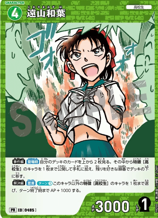 チャレンジ戦　コナンカード　平次　和葉 チャレンジ戦 コナンカード 平次 和葉 公式】名探偵コナンカードゲーム