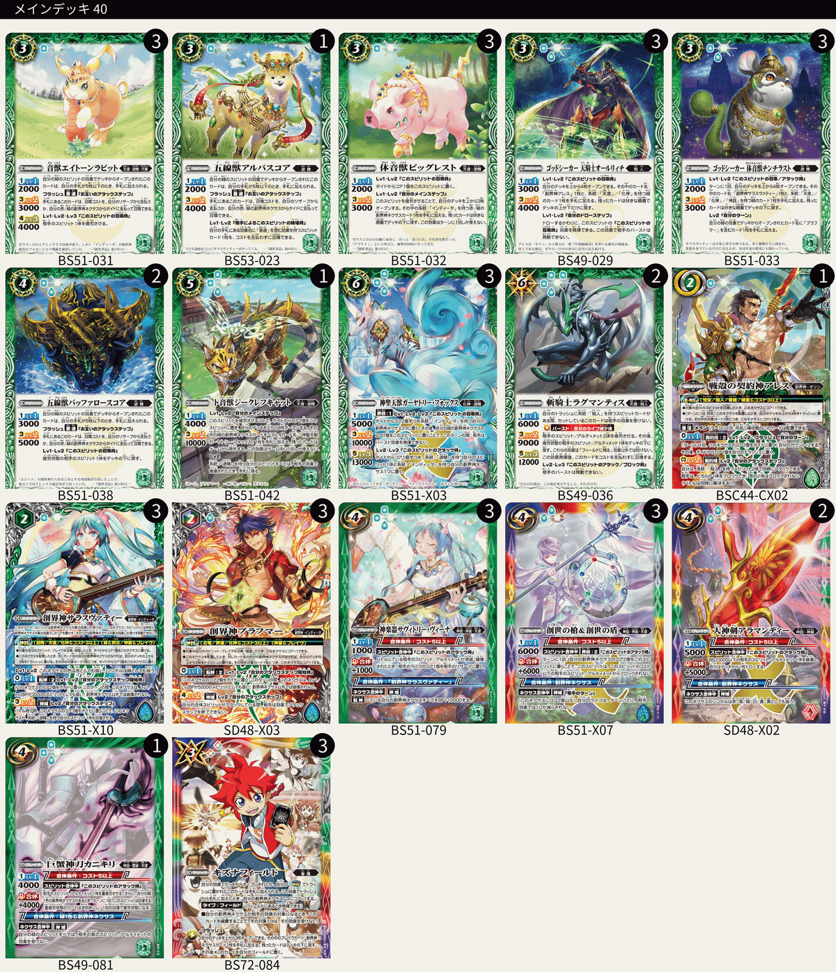 バトスピ 遊精 デッキ 遊精デッキ紹介｜ゆーた