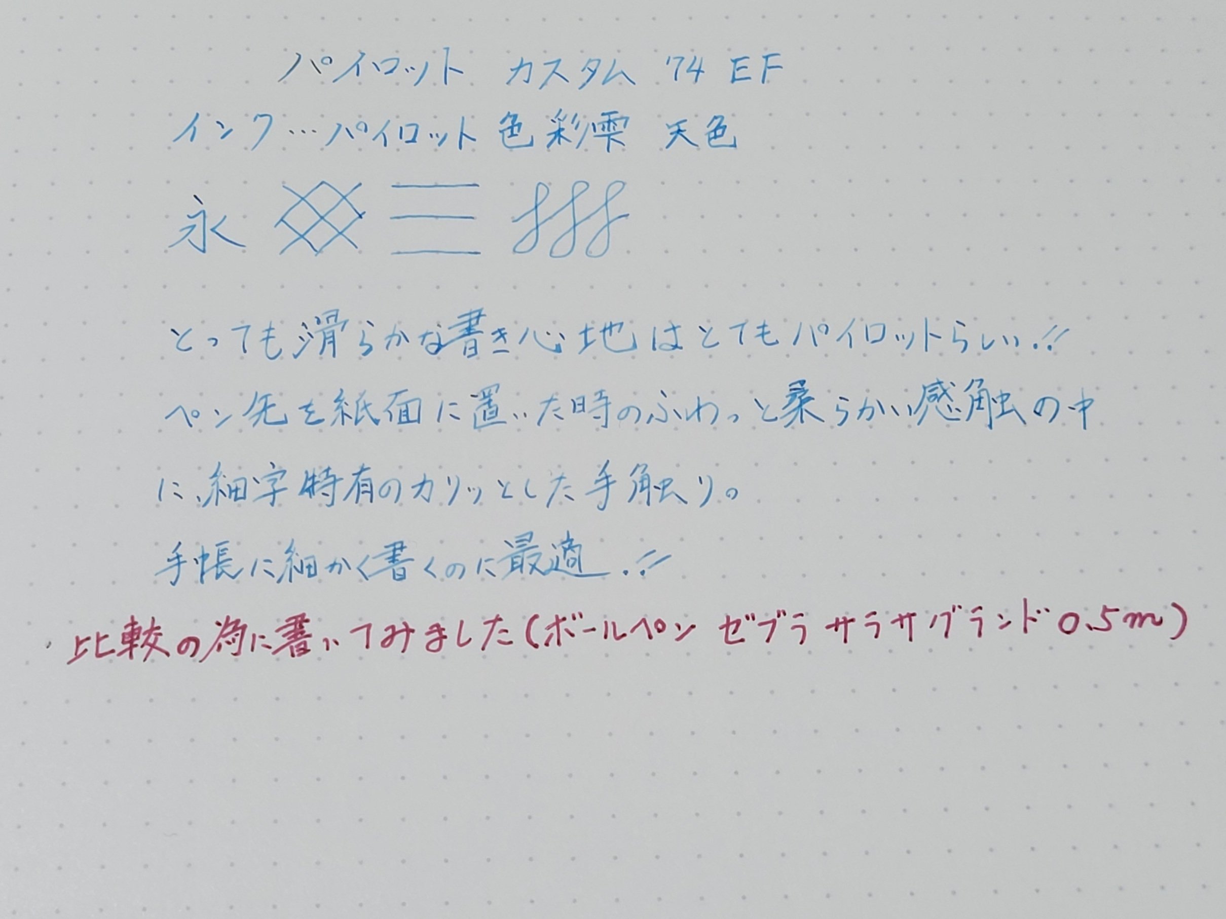 始まりの万年筆 パイロット カスタム74 EF｜Say