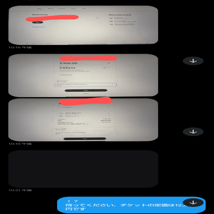 注意喚起】PayPal取引をうたったチケット詐欺に遭った話｜千載