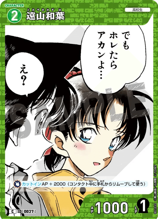 チャレンジ戦連覇！緑単コントロール平次解説【コナンカード