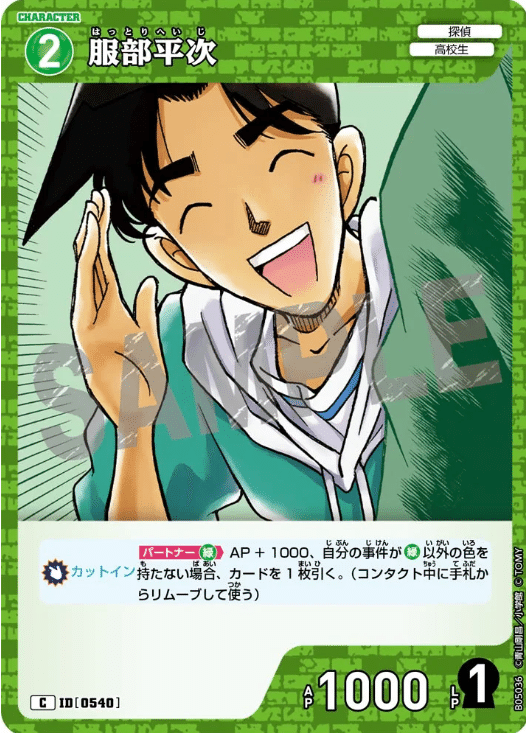 チャレンジ戦　コナンカード　平次　和葉 チャレンジ戦 コナンカード 平次 和葉 公式】名探偵コナンカードゲーム