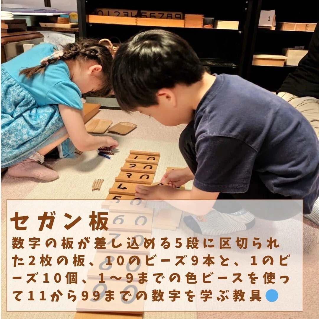 ✨楽しみながら数字の世界へ！モンテッソーリ教具「セガン板」で学ぶ数