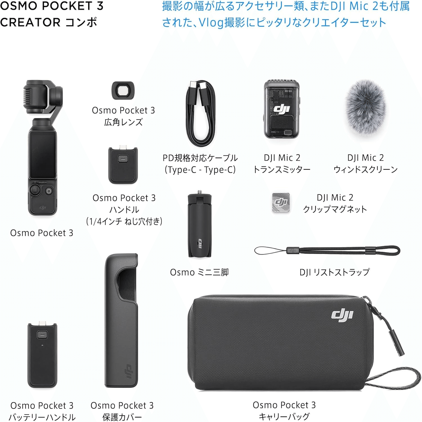 DJI Osmo Pocket 3 クリエイターコンボ｜GetGadgetGot