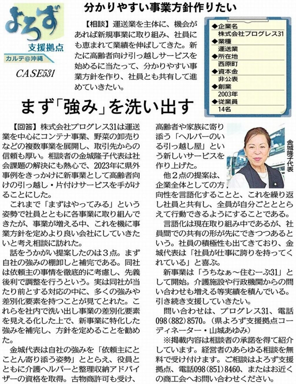 支援事例「分かりやすい事業方針作りたい」