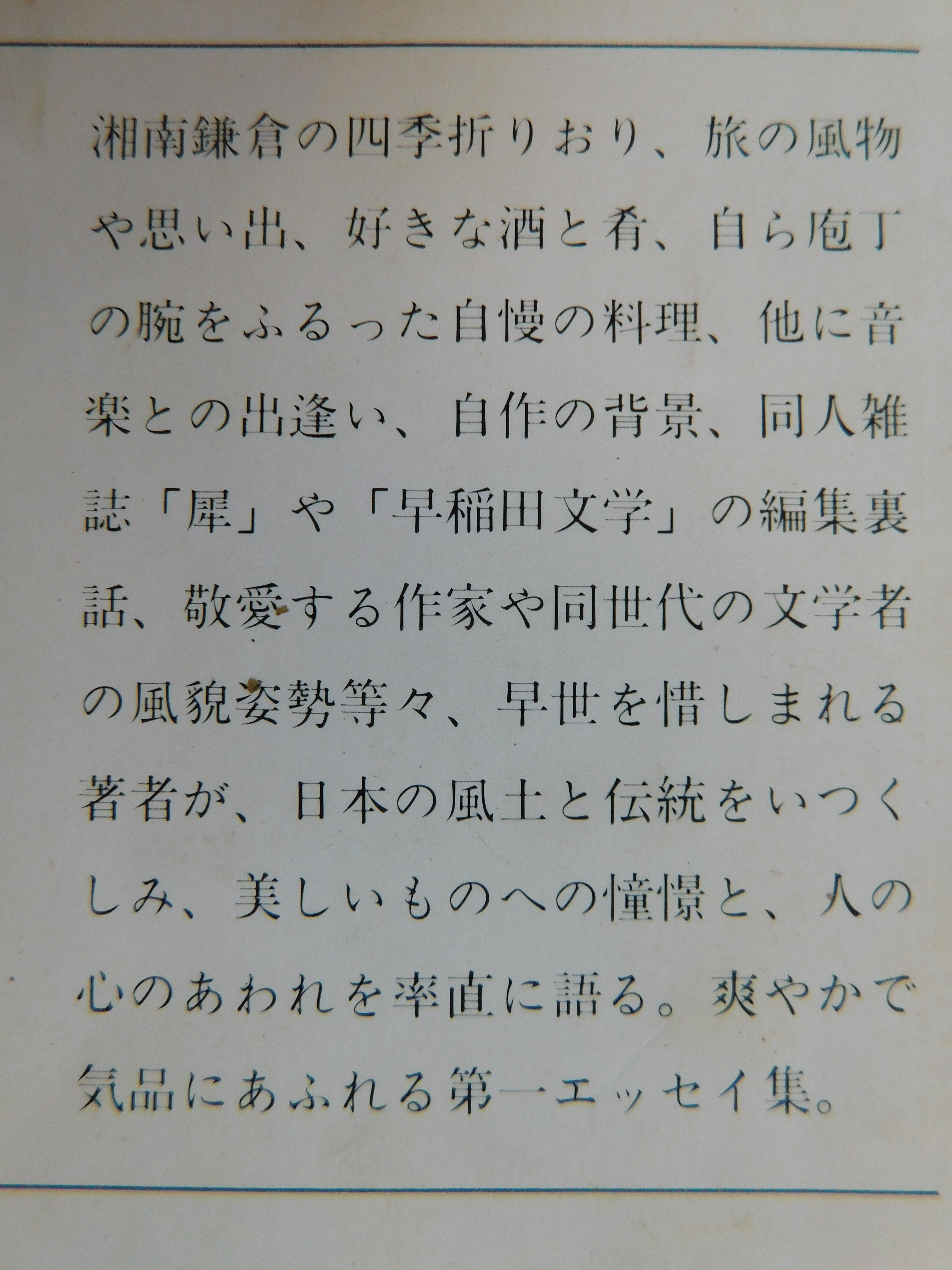 立原正秋 22『秘すれば花』｜木綿行