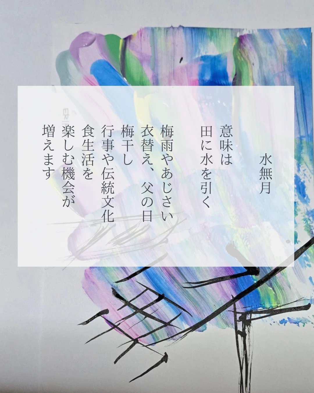 水無月、6月｜ソラネ@筆文字アート