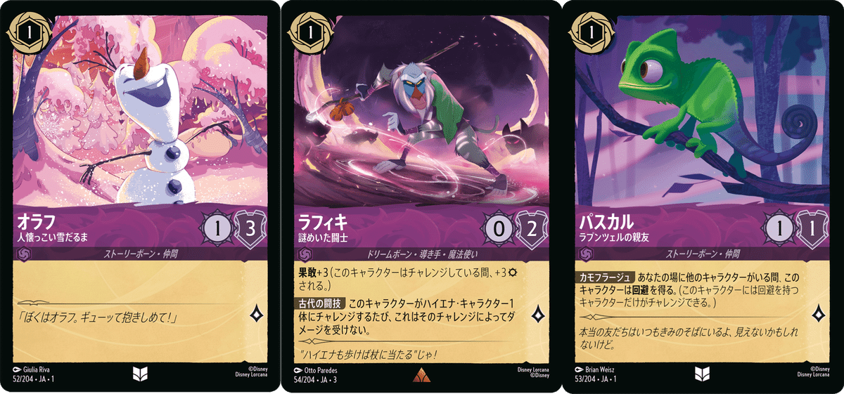 ディズニー・ロルカナ グランプリ 2025 Spring 東京TOP64