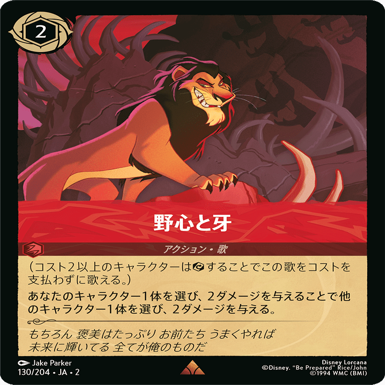 ディズニー・ロルカナ グランプリ 2025 Spring 東京TOP64！アメジスト